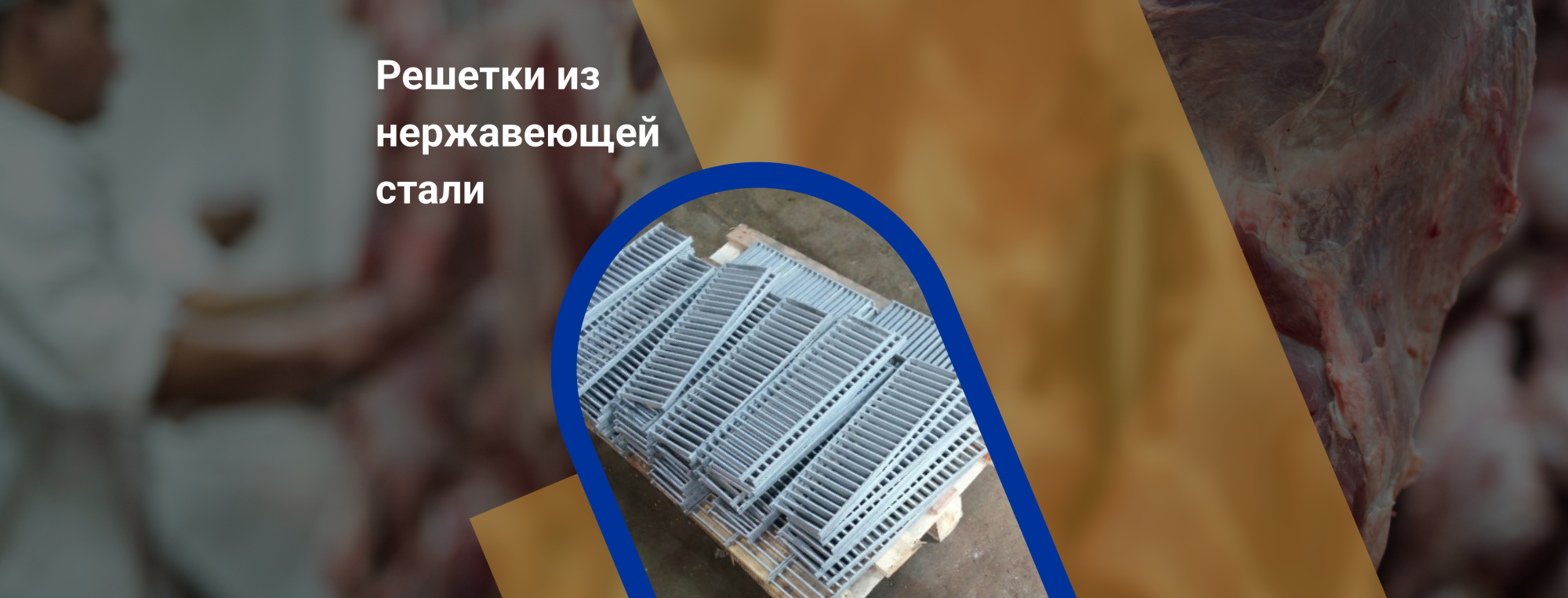 Поставка решетки из нержавеющей стали в Саратов