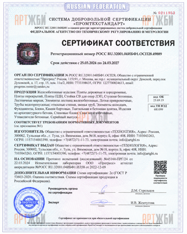 Сертификат ЖБИ