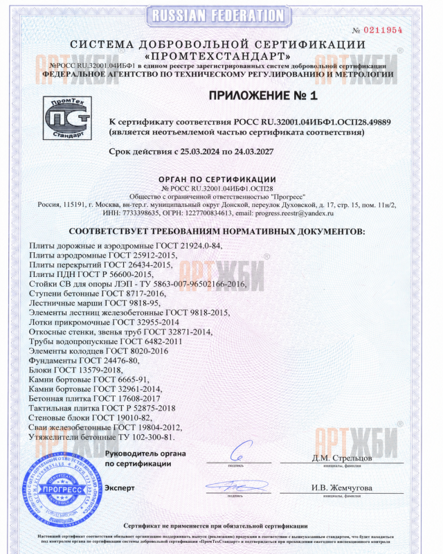 Сертификат ЖБИ