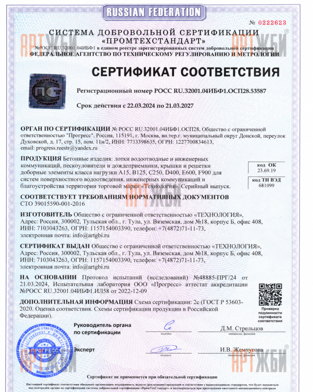 Сертификат Бетонные изделия