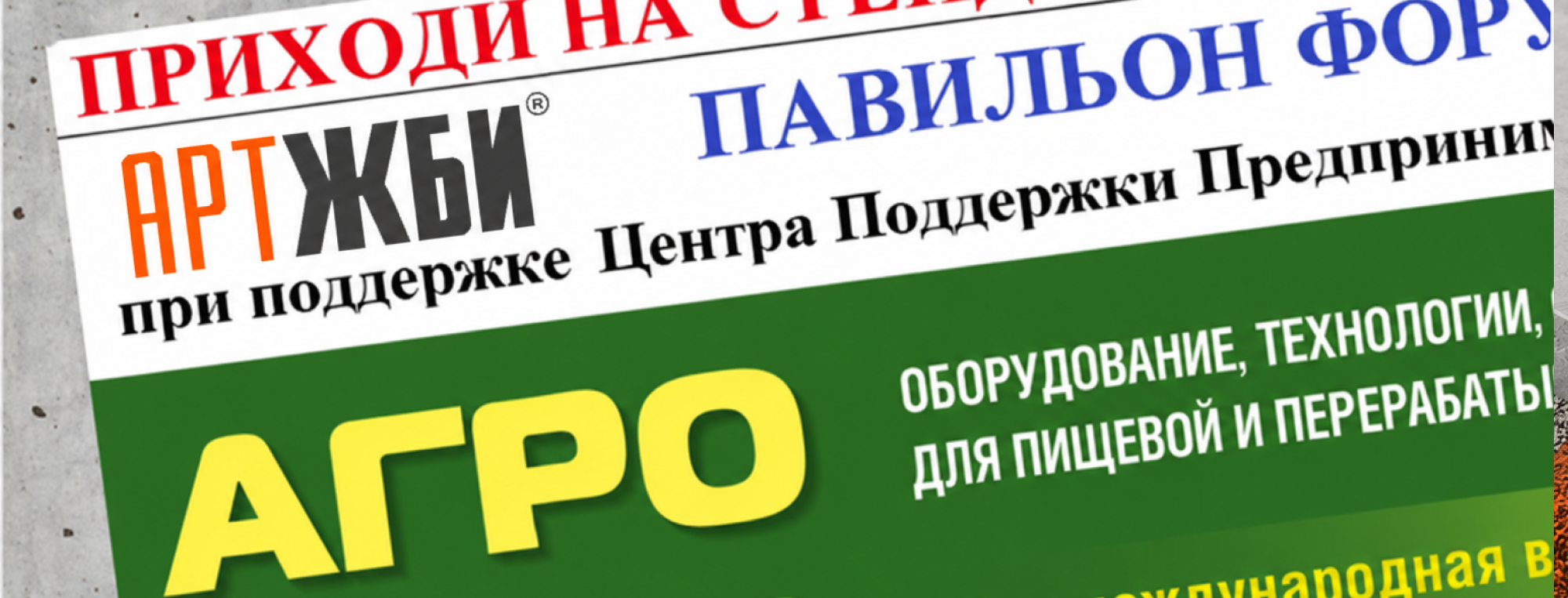 23-я международная выставка «АГРОПРОДМАШ-2018»